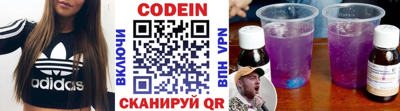 Codein Purple Drank  сколько стоит  Зеленоградск 